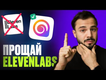 КЛОНИРУЕМ голос БЕСПЛАТНО в нейросети / Убийца ElevenLabs