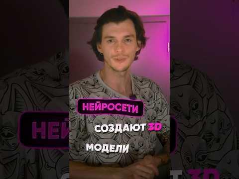 Как AI научит вас ЗАРАБАТЫВАТЬ на 3D-моделях...#нейросети #заработок #ai