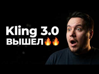 Kling 3.0: так ли хорош? Потратил $300 на тесты нейросети