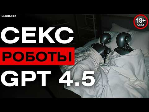 Виртуальный секс с ИИ &mdash; революция или иллюзия интимности?