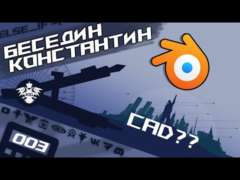 CAD моделирование в Blender CAD моделирование в Blender