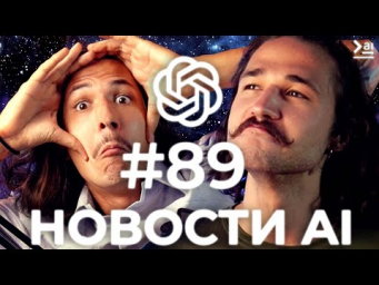 ИИ Новости: OpenAI o3 &ndash; Так круто, что даже страшно