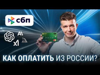 ИНСТРУКЦИЯ: Как ОПЛАТИТЬ ChatGPT и нейросети из России через WantToPay