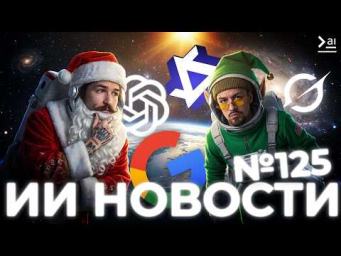 НОВОСТИ ИИ: Qwen 2511 - огонь, Китайцы Обходят Claude 4,5, Nvidia паокупает Groq