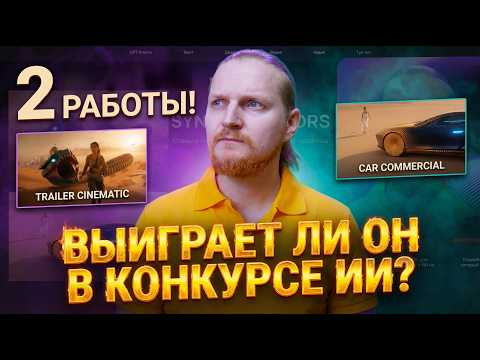 2026 КОНКУРС ПО ИИ  ВЫГРАЮ ЛИ Я?!