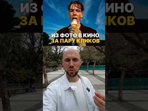 Из фото в кино за пару кликов, с этой ней поет б ты&hellip;#нейросетьзахватитмир #нейросеть
