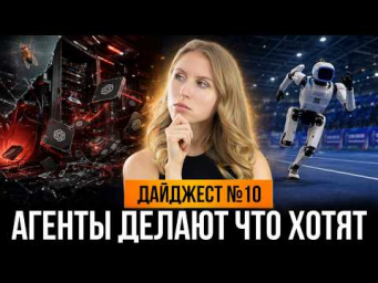 OpenAI выпустилa Astra, ИИ-агент стал дешевле сотрудника, а роботы устроили Олимпиаду / Итоги месяца OpenAI выпустилa Astra, ИИ-агент стал дешевле сотрудника, а роботы устроили Олимпиаду / Итоги месяца