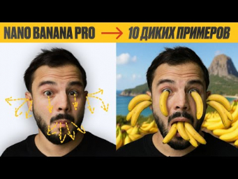 Nano Banana Pro: 10 СЕКРЕТНЫХ промптов, которые вы должны попробовать (100% бесплатно в InsMind)