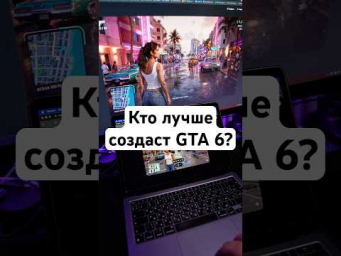 Кто лучше создаст GTA 6? GPT Image 2 против Nano Banana 2