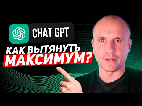 Это использует ТОЛЬКО 1% юзеров. Продвинутые техники промтинга  GPT и Claudie.
