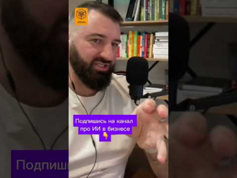 #ии #ИИвБизнесе #иивобразовании #chatgpt #claude #Автоматизация #ЦифроваяТрансформация