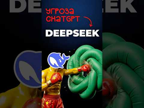 DeepSeek v3.2 - китайский opensource AI лучше ChatGPT!
