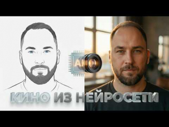 Как Делать КИНО из Картинок ИИ? [Полный гайд]
