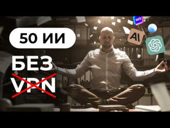 Доступ к нейростеям без VPN: ChatGPT, Claude, Midojurney как получить доступ из РФ! Обзор GPTunnel