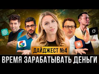 ChatGPT продает ваши чаты, Anthropic создает цифровых существ, а Маск как всегда&hellip;