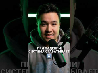 ИИ защита при падении