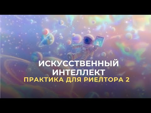 Нейросети для риелторов