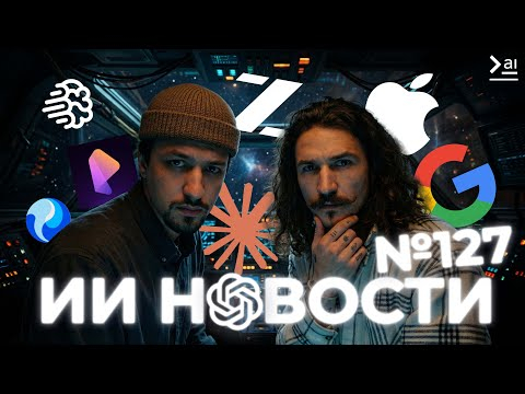 Новости ИИ &ndash; Apple снова облажался, Ультразвуковой ChatGPT, ИИ-агенты для всех &ndash; Claude Cowork