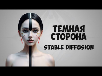 Темная сторона STABLE DIFFUSION  Оккультные и мистические генерации #stablediffusion #lora