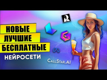 Топ НОВЫХ НЕЙРОСЕТЕЙ  Ты вряд ли их знаешь  Проверила Лично  100% захочешь использовать ЕЖЕДНЕВНО