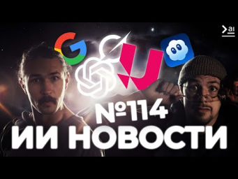 ИИ Новости: OpenAI врывается в ноукод, ChatGPT &ndash; новый аппстор, самая дикая новость недели