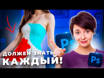 КАК ЗАМЕНИТЬ ЦВЕТ В Photoshop. 8 СПОСОБОВ, которые должен знать каждый дизайнер