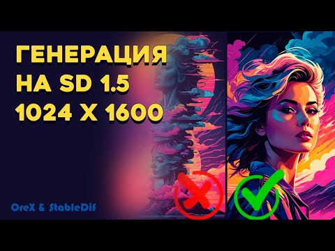 Kohya HiResFix  Генерация с большим разрешением