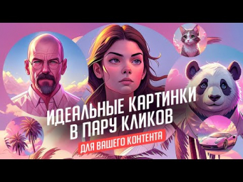 Нейросеть для дизайнеров и контент-мейкеров &mdash; Recraft, инструкция