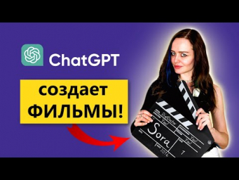 Станет ли Sora источником ссор? НОВАЯ нейросеть от OpenAI