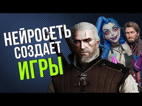 НОВОСТИ НЕЙРОСЕТЕЙ: ИИ генерирует игры, Adobe Firefly для видео, Runway работает с  Lionsgate