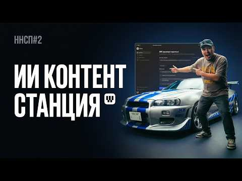 Это, пожалуй, одна из лучших нейронок для создания контента 2026
