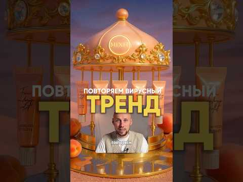 Повторяем вирусный тренд, промт ищи в … #нейросеть #искусственныйинтеллект Повторяем вирусный тренд, промт ищи в … #нейросеть #искусственныйинтеллект