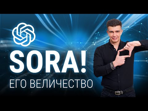 Нейросеть SORA: Создаем видео по запросам зрителей
