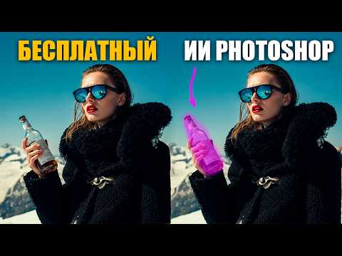 Новая БЕСПЛАТНАЯ нейросеть работает ЛУЧШЕ чем Фотошоп?
