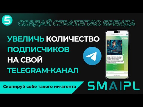 Создай умного ИИ Telegram-бота для Лидогенерации и Проверки Подписки на Канал и Увеличь Подписчиков. Создай умного ИИ Telegram-бота для Лидогенерации и Проверки Подписки на Канал и Увеличь Подписчиков.