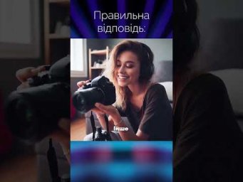 Де народжується більшість великих ідей?  Вікторина #shorts
