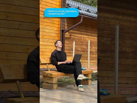 Нейронов делает презентации за тебя по запросу! Смотри комментарии