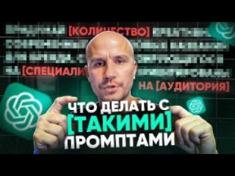 Научил GPT заполнять шаблоны в промптах! GPT сам спросит и предоставит ответы