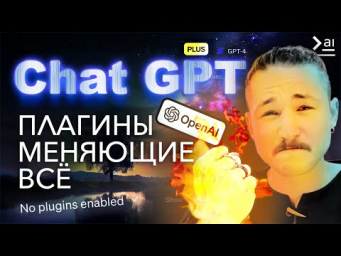 ТОП 10 ЛУЧШИХ плагинов ChatGPT &ndash; ПОДРОБНЫЙ ОБЗОР