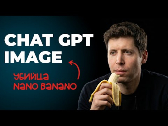 Я заставил ChatGPT редактировать фото, лучше Nano Banana Pro?