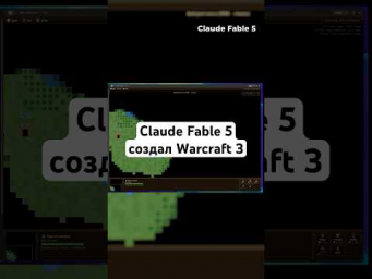Fable 5 создал игру Warcraft 3