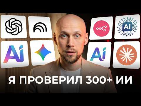 Изучи 80% нейросетей для бизнеса за 22 минуты Изучи 80% нейросетей для бизнеса за 22 минуты