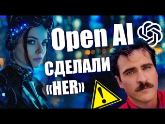 GPT-4o &ndash; НОВАЯ Мультимодальная НЕЙРОСЕТЬ от OpenAI.