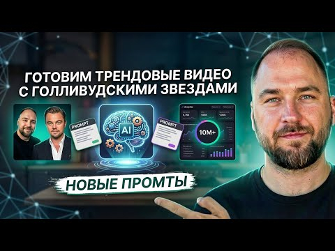 ГЕНЕРАЦИЯ ВИДЕО СО ЗВЕЗДАМИ ЧЕРЕЗ CHAT GPT: [ПОШАГОВАЯ ИНСТРУКЦИЯ]