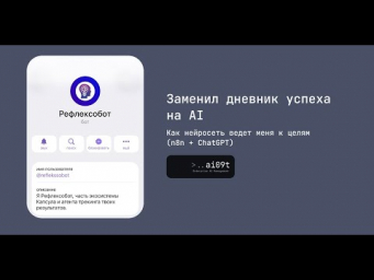 Заменил дневник успеха на AI: Как нейросеть ведет меня к целям (n8n + ChatGPT)