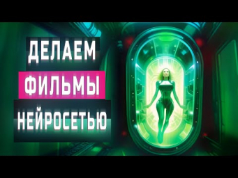 Как сделать ФИЛЬМ нейросетью бесплатно (с примером). Короткометражки и pika art