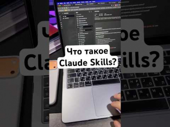 Как использовать Claude Skills в нейросети от Anthropic?