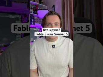 Сравнил Fable 5 и Sonnet 5: ИИ сам создал хоррор игру!
