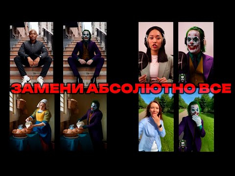 PIKASWAPS &mdash; Изменяй и заменяй объекты в видео с помощью ИИ