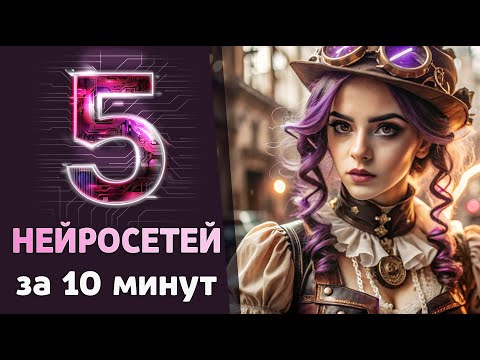 НЕЙРОСЕТЬ ДЕЛАЕТ ИГРЫ по ВАШЕМУ ОПИСАНИЮ, меняет голоса и генерирует видео